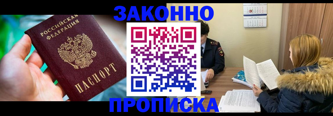 прописка 2025 в Артёмовском