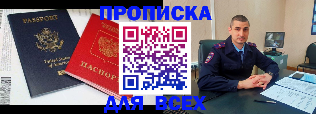 прописка гарантия в Артёмовском