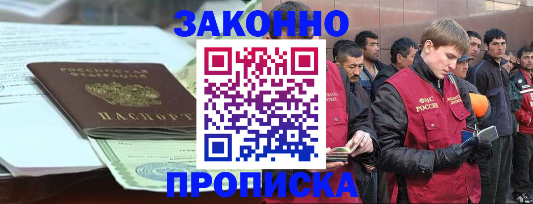 временная регистрация надежно в Артёмовском