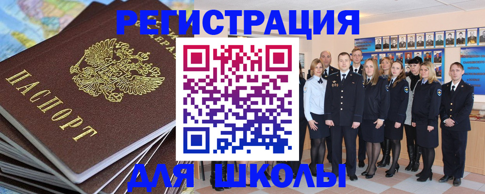 прописка для школы в Артёмовском