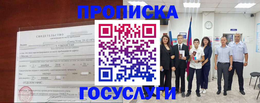 прописка паспорт в Артёмовском