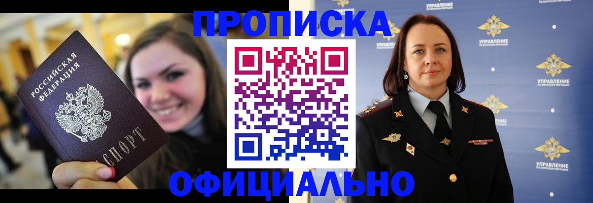 прописка гарантия в Артёмовском