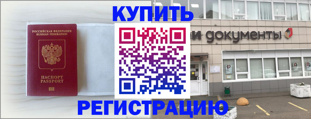 прописка для военкомата в Артёмовском