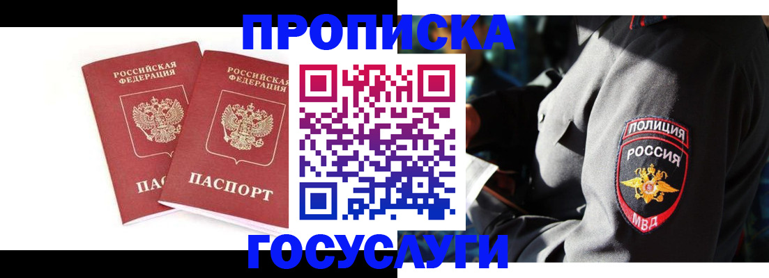 где прописаться в Артёмовском