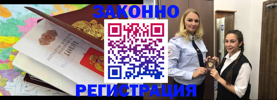 прописка 2025 в Артёмовском